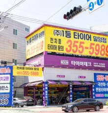 가격 1등 서비스 1등 친절 1등 휠.타이어.경정비.오일 서비스 전문점 